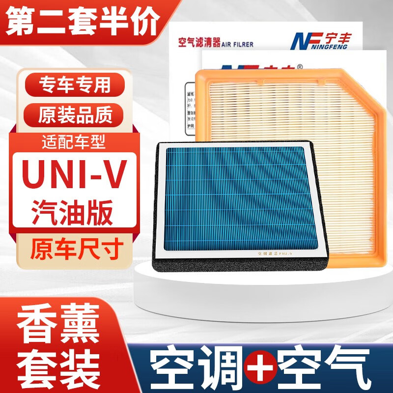 宁丰适配长安香薰空调滤芯+空气滤芯原厂升级汽车滤清器空滤格 长安UNI-V汽油版怎么看?