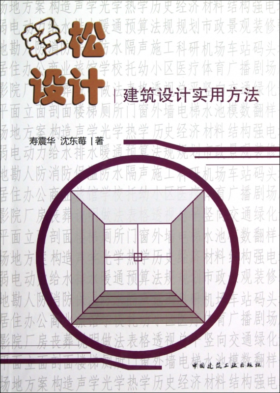 轻松设计(建筑设计实用方法)