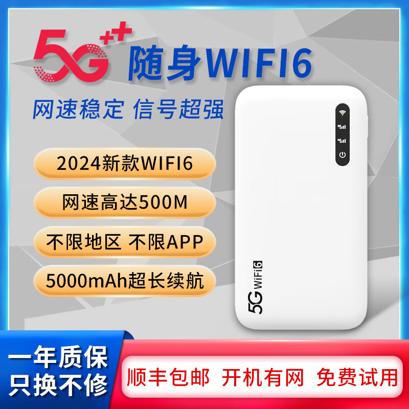 通訊蜂TOSONFOND5G隨身wifi2024全國通用免插卡無線上網無線wifi移動寬帶路由器WiFi6三網通無限5g4g無線網卡隨身 【5G旗艦版-象牙白】隨用隨充支持32臺設備