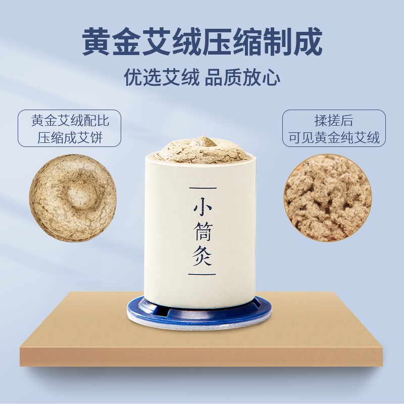 艾修堂艾灸贴小筒灸艾灸盒随身灸仪器家用黄金艾绒艾条艾柱贴