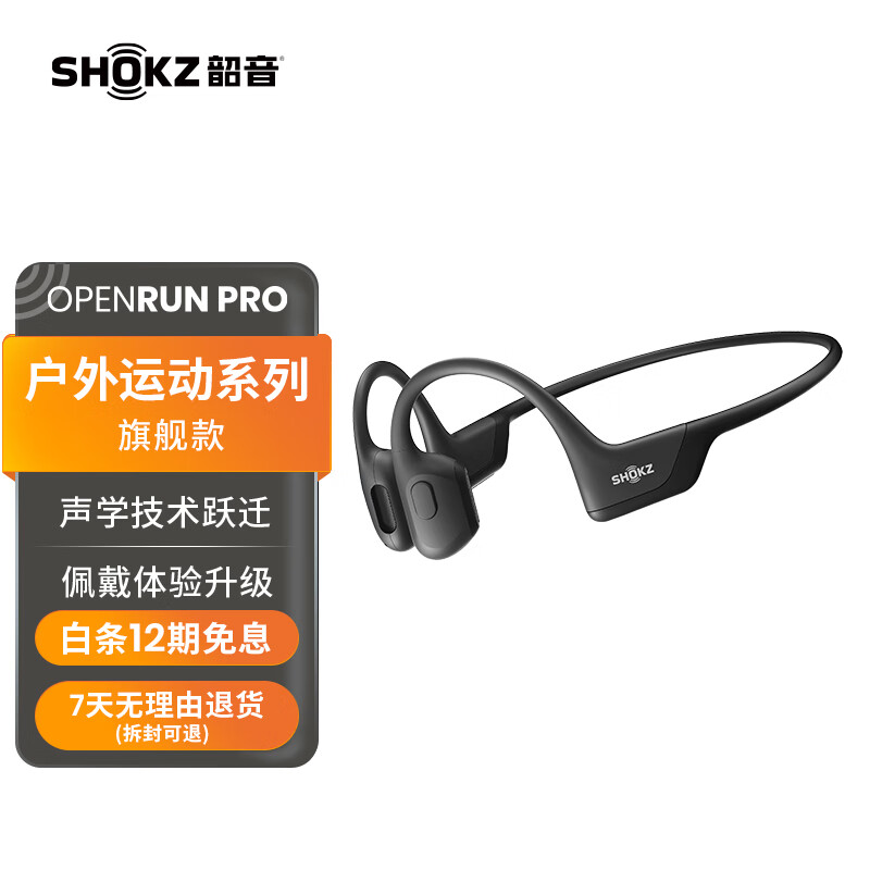 韶音（SHOKZ） OpenRun Pro骨传导蓝牙耳机运动无线耳骨传导耳机跑步骑行S810/S811 骑士黑高性价比高么？