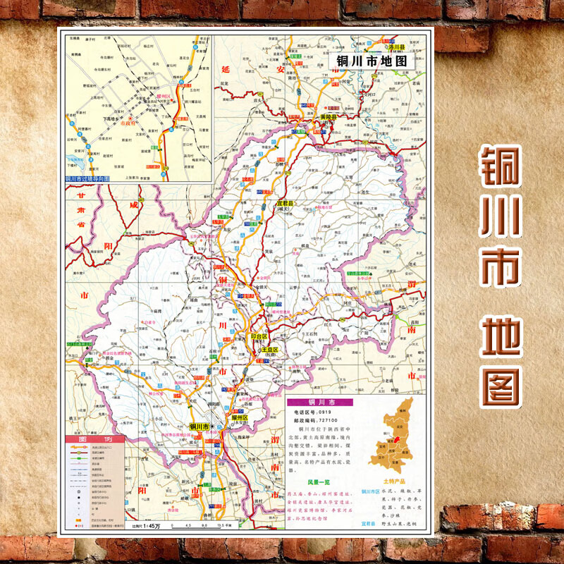 墙贴超大巨幅交通行政区划图装饰画海报 铜川市行政区划图(含交通) 80