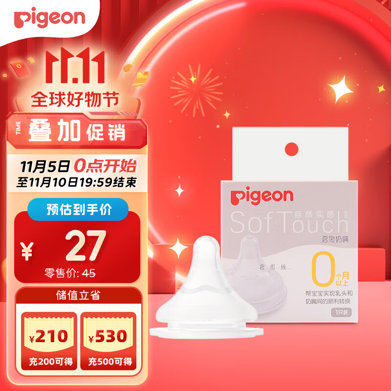 贝亲（Pigeon）自然实感第3代启衔奶嘴 宽口径奶嘴 SS号-1只装 BA129 0个月以上怎么看?
