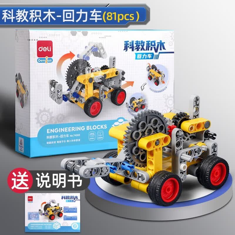 齿轮拼装科学制作小学生steam科技教育系列工程机械