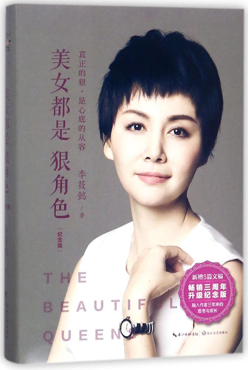 美女都是狠角色(纪念版)(精)