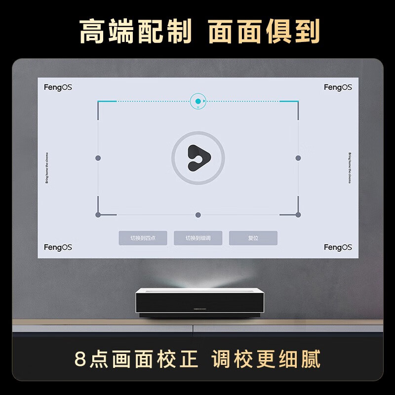 峰米 激光电视 Cinema 2 家庭影院投影仪家用投影机（含100英寸菲涅尔柔性屏 2200ANSI流明 4K高清 超短焦）