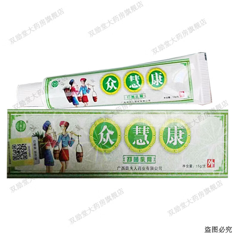 濟(jì)善堂眾慧康抑菌乳膏 15g/支 1盒裝