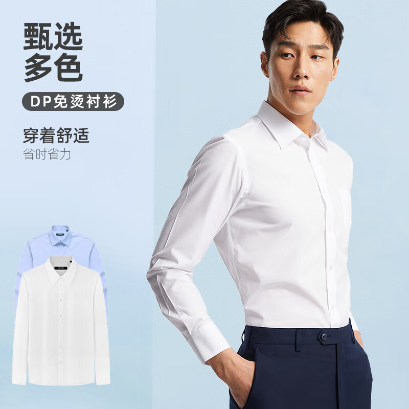 雅戈尔（YOUNGOR）2026四季免烫抗皱不易皱纯色商务休闲通勤男长袖衬衫 白色GLVP19001BBA 41