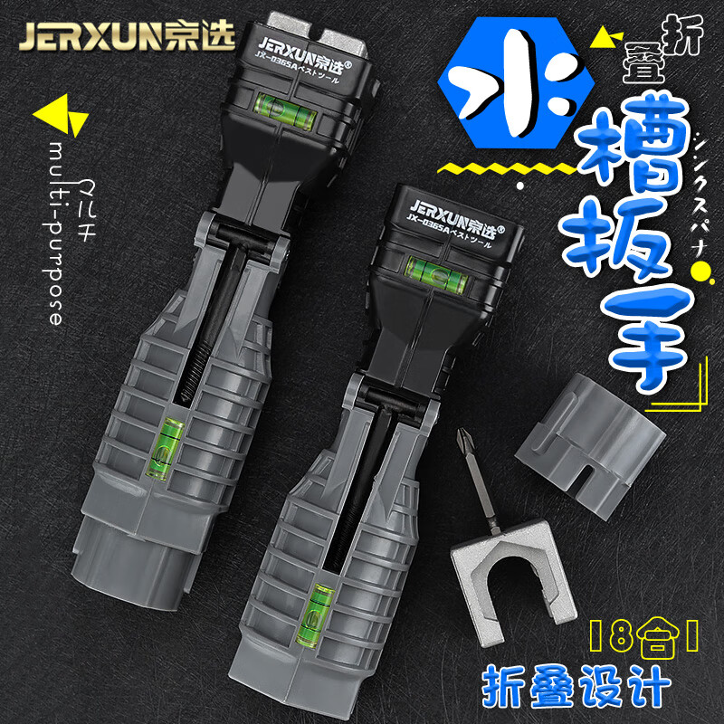 京选(JERXUN)多功能水槽扳手家用脸盆水龙头安装拆卸维修水管卫浴水暖套筒扳手