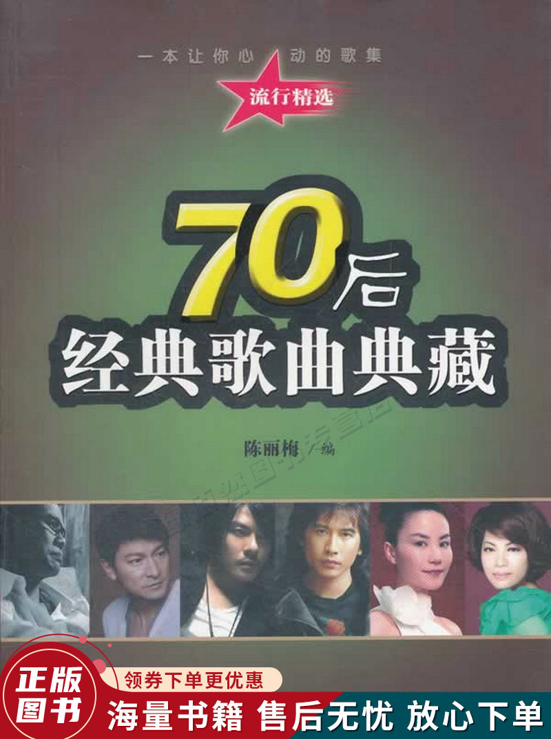 70后经典歌曲典藏
