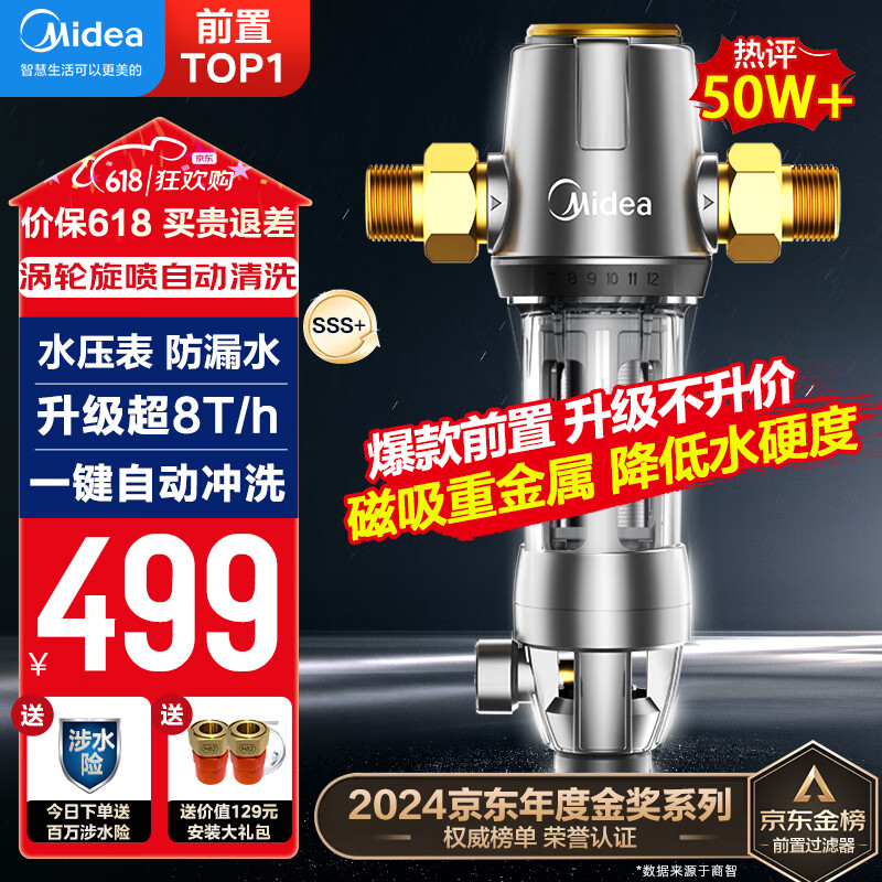 美的（Midea）前置过滤器40微米反冲洗压力表监控 QZBW20S-12T 全屋家用净水器自动清洗 旋风