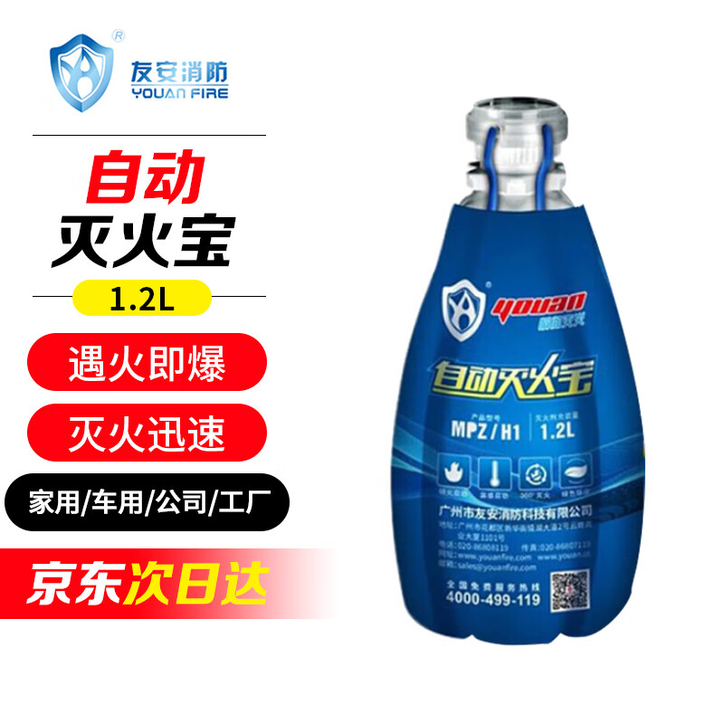 友安 灭火宝 焰感式泡沫型灭火液 1.2L 自动灭火装置 遇火即爆 灭火迅速 MPZ/H1