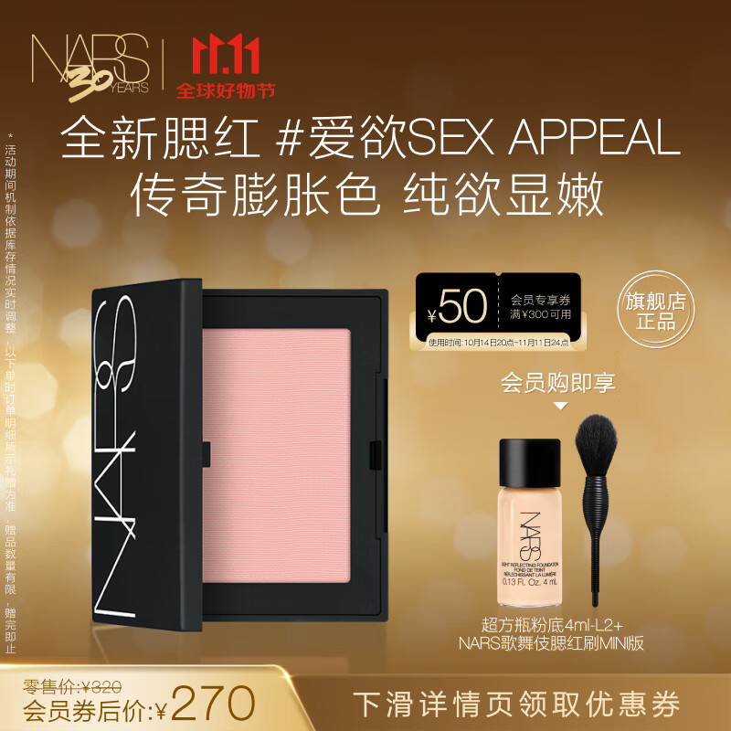 NARS全新经典腮红SEX APPEAL 4.8g 膨胀色显嫩氛围色生日礼物