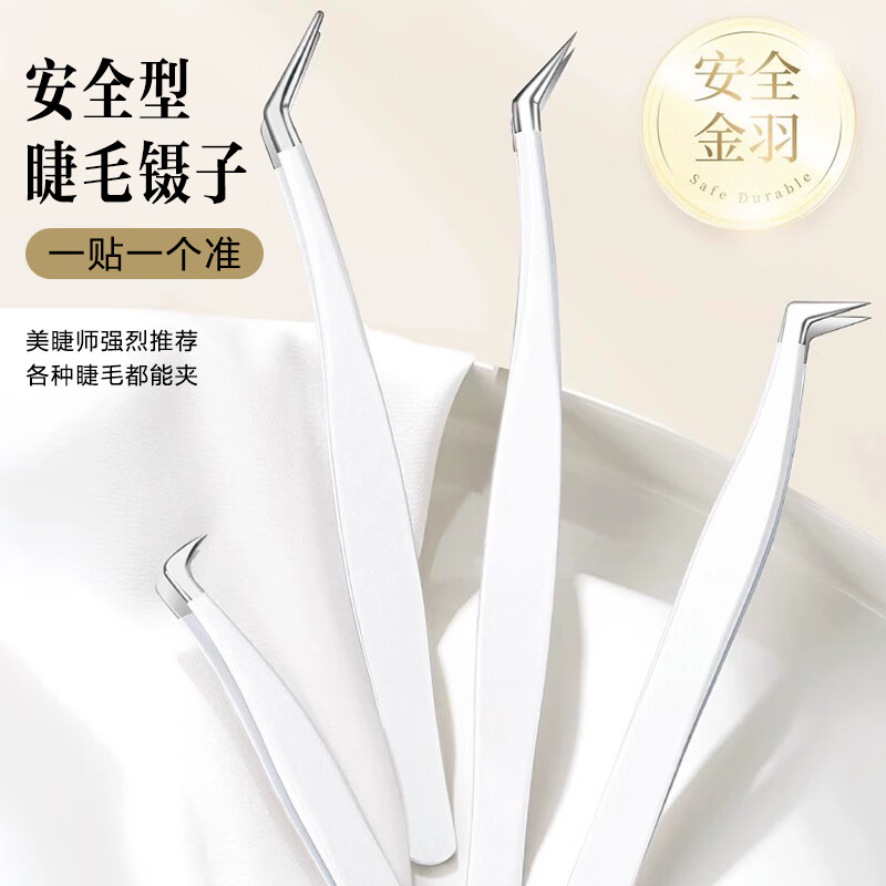 海菲諾假睫毛鑷子嫁接睫毛夾子專業(yè)嫁接工具金羽夾初學(xué)者美睫師專用 白色圓頭夾 1支