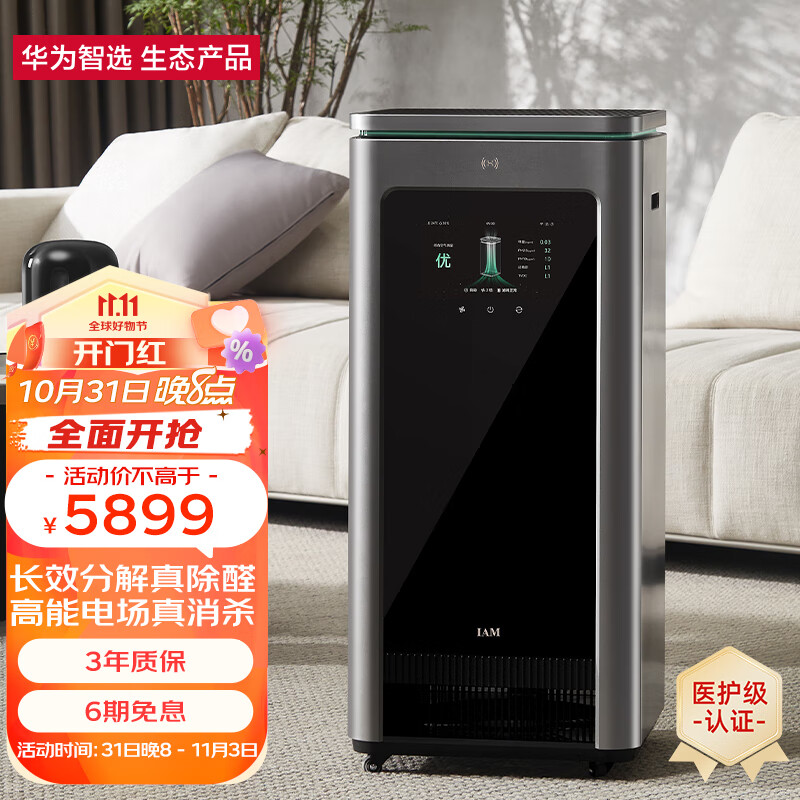 华为智选IAM长效空气净化器X5 去除甲醛细菌病毒医护级家用智能消毒机属于什么档次？