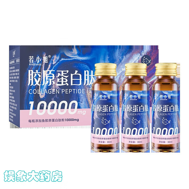 【药房直售】胶原蛋白肽口液小分子胶原蛋白肽活性肽蓝莓胶原蛋白肽