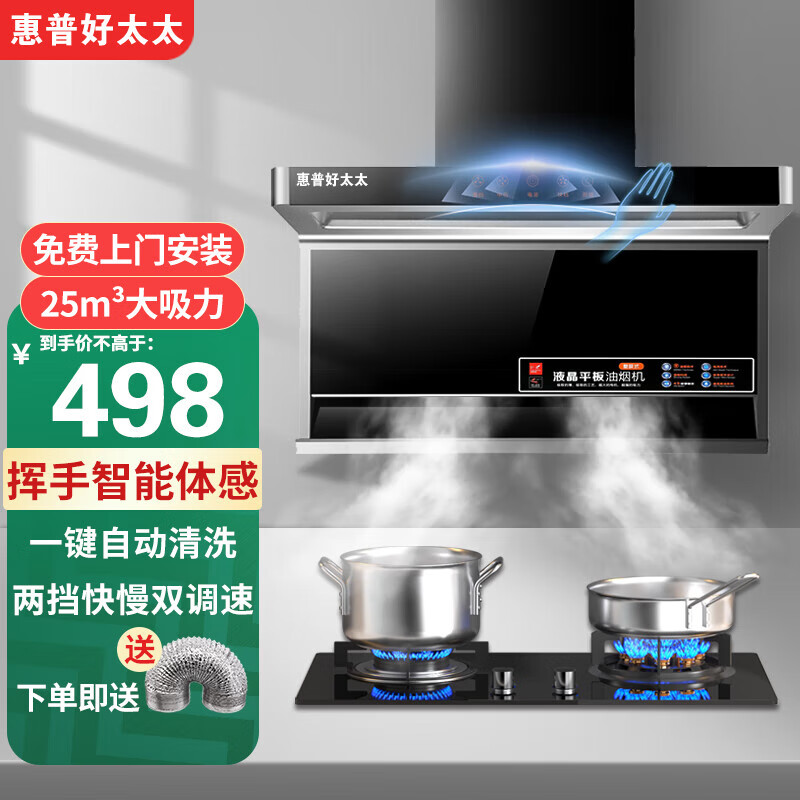 油烟机顶侧双吸吸油烟机7字型抽烟机燃气灶烟灶套装【免费上门安装】