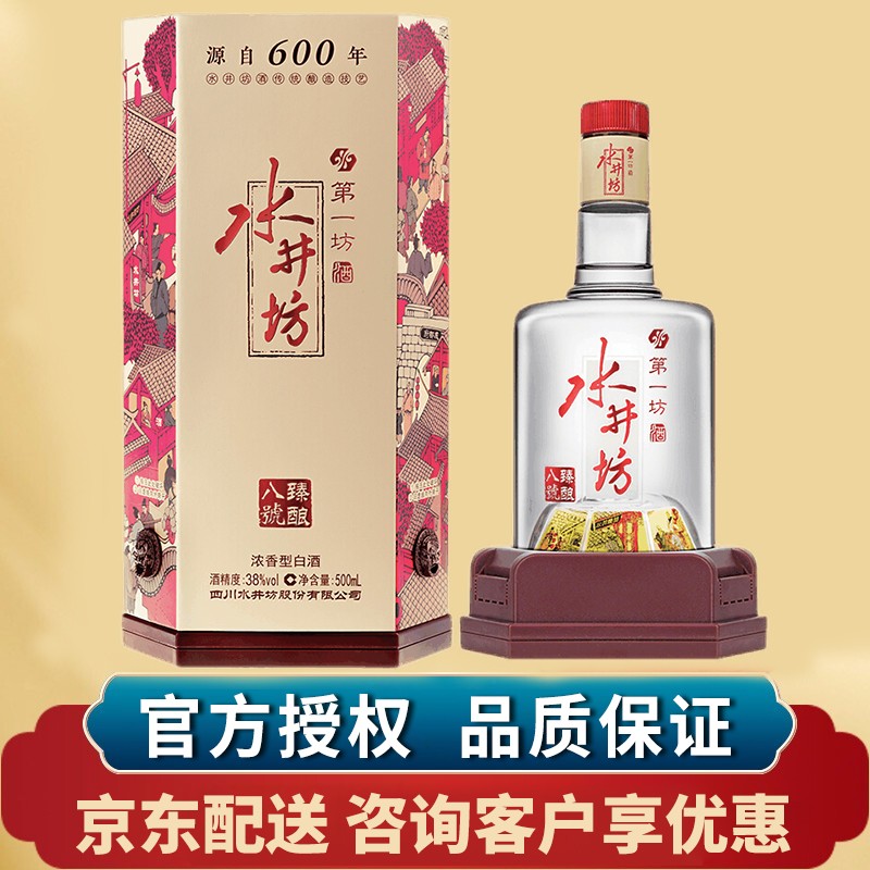 水井坊 臻酿八号 浓香型白酒 38度 500ml (新老包装随机发货) 500ml