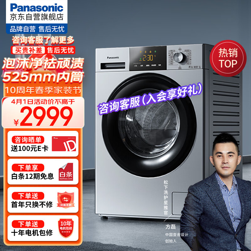 松下（Panasonic）滚筒洗衣机全自动10kg 升级泡沫净系列 超微深度洁衣 高效除渍 BLDC变频电机 16种洗涤程序 3N1S 