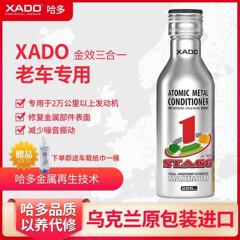 哈多（XADO）原装进口金效三合一机油添加剂防烧机油发动机抗磨修复剂保护剂MAXIMUM（一步到位） 老车专用-225ML/瓶