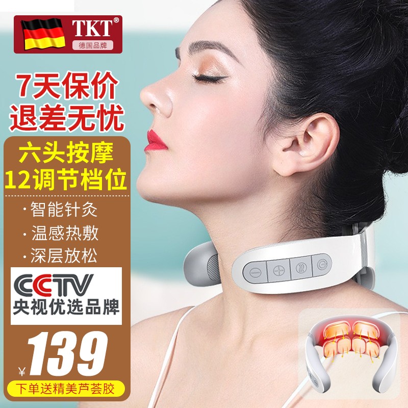 TKT颈椎按摩器价格历史走势分析及评测