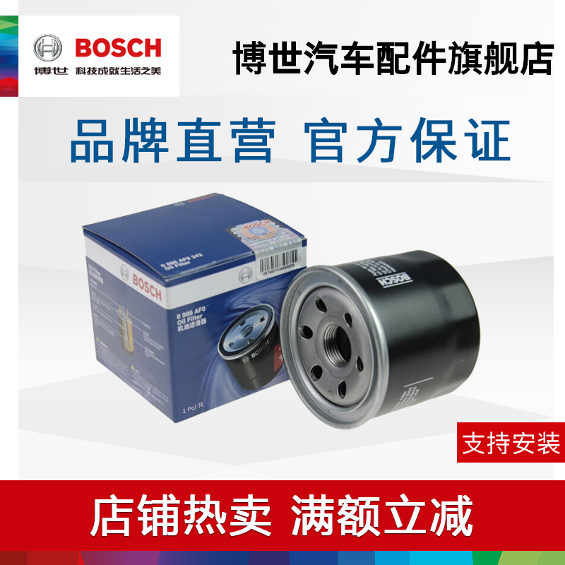 BOSCH博世机油滤清器滤芯机油格机滤 适用于 北京现代IX25/IX35/名图/悦动/朗动/途胜