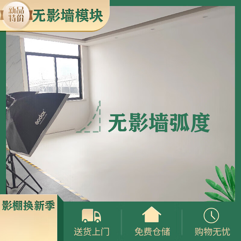 斯文婉无影墙模块弧度弧形无影棚摄影道具商业拍摄直播间摄影器材摄影