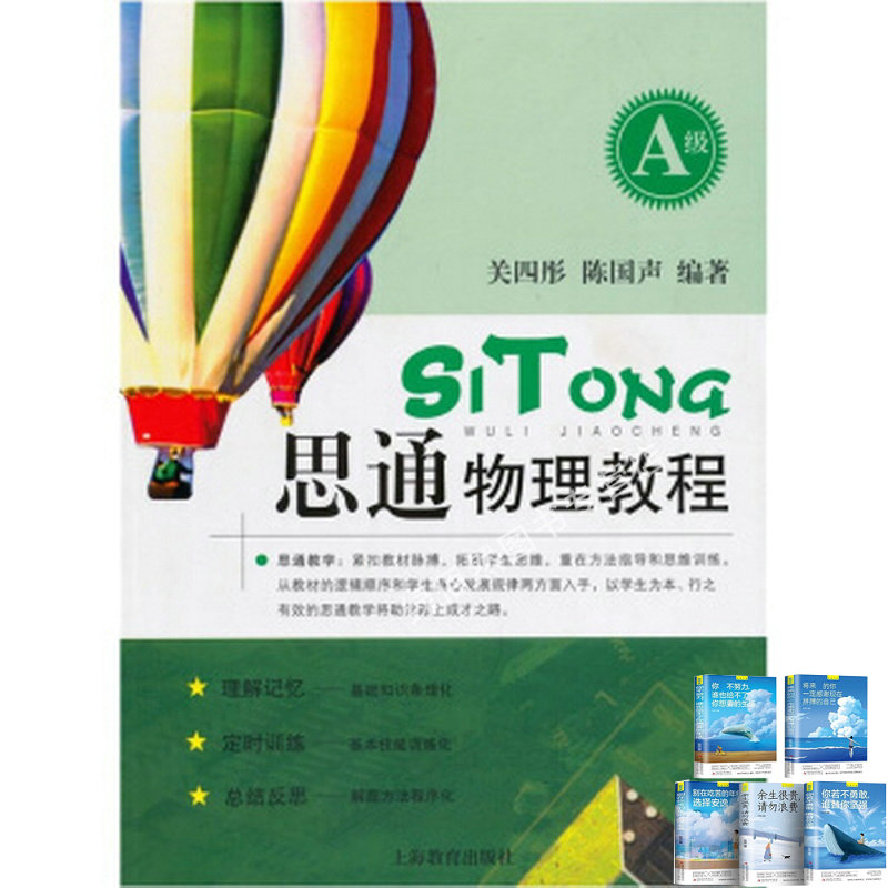 思通物理教程A级