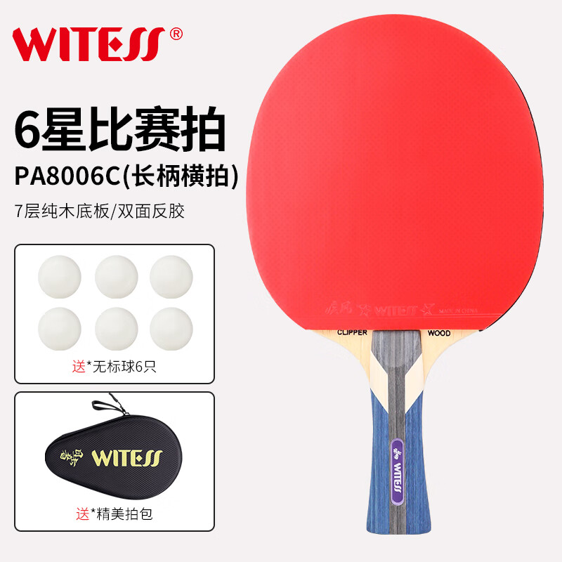 witess目击者乒乓球拍儿童中小学生初学者6星长柄兵乓球拍专业级 6星