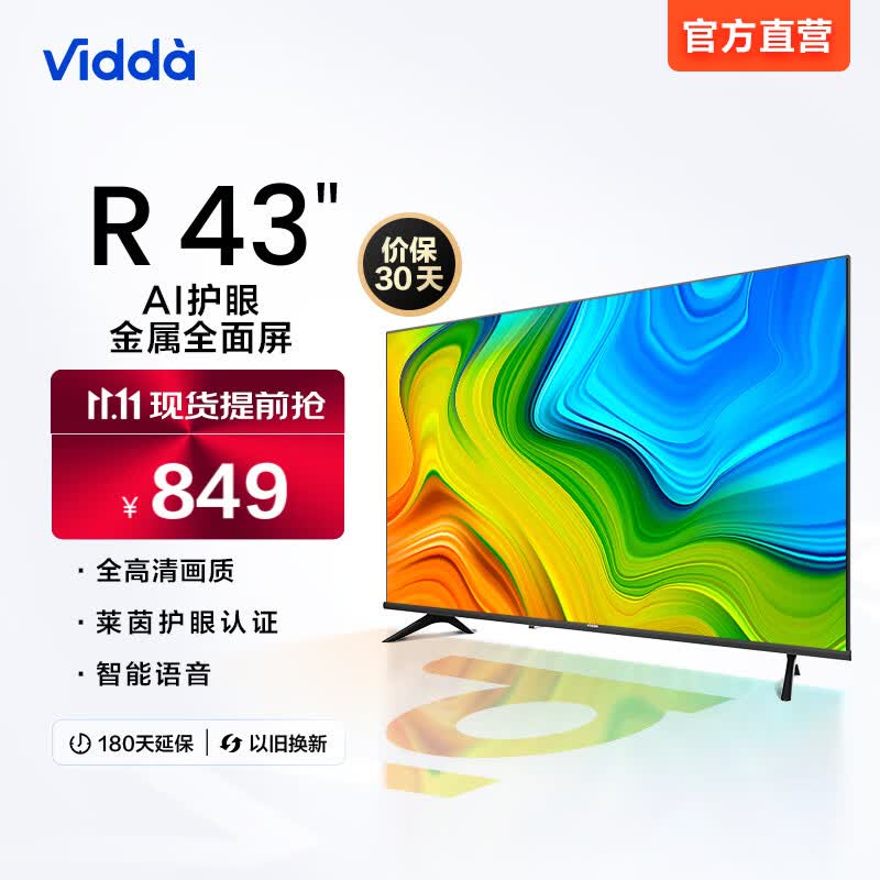Vidda海信电视 Vidda 43V1F-R 43英寸 全高清 智能语音 人工智能 悬浮全面屏电视机使用感如何?