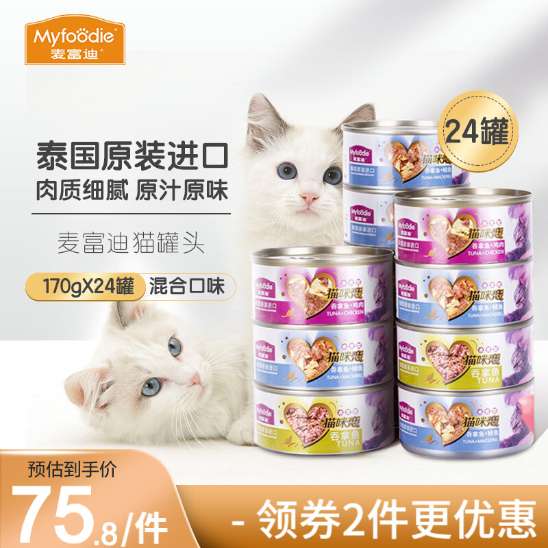 麦富迪（Myfoodie) 猫罐头 猫咪罐头零食湿粮 混合口味 170g*24罐