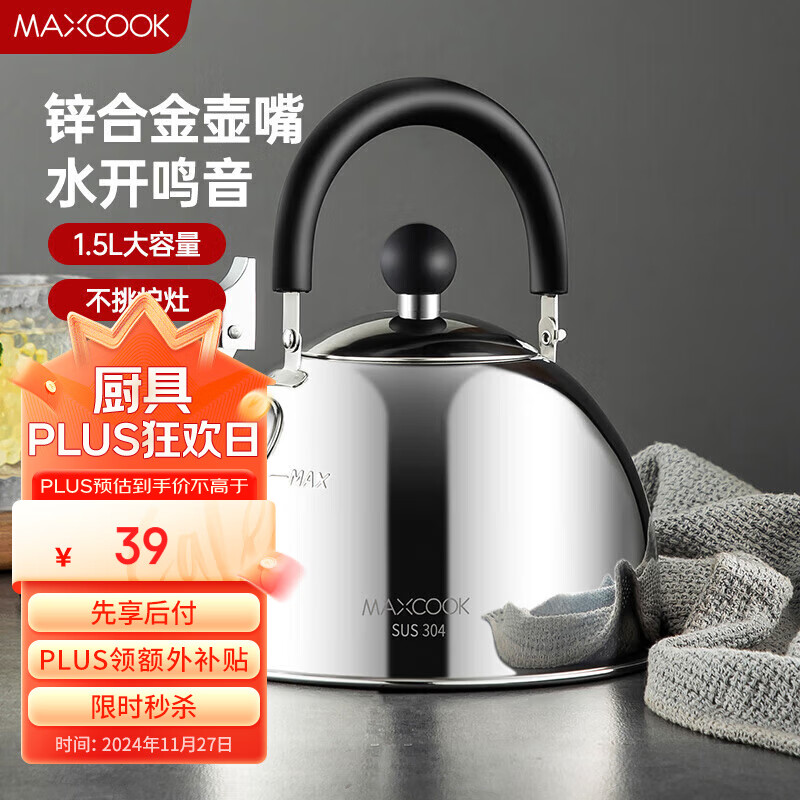 美厨（maxcook）烧水壶304不锈钢水壶 1.5L加厚鸣音 锌合金壶嘴 MCH5480