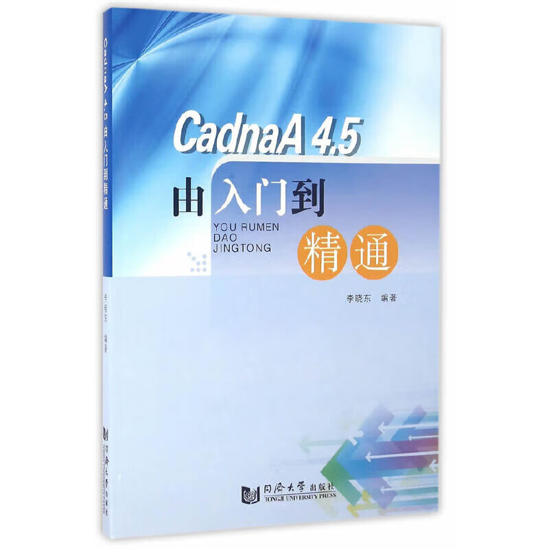 Cadna/A4.5由入门到精通