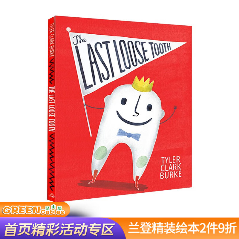 英文原版 The Last Loose Tooth 精装 关注牙齿健康 儿童习惯养成图画故事绘本 .高性价比高么？