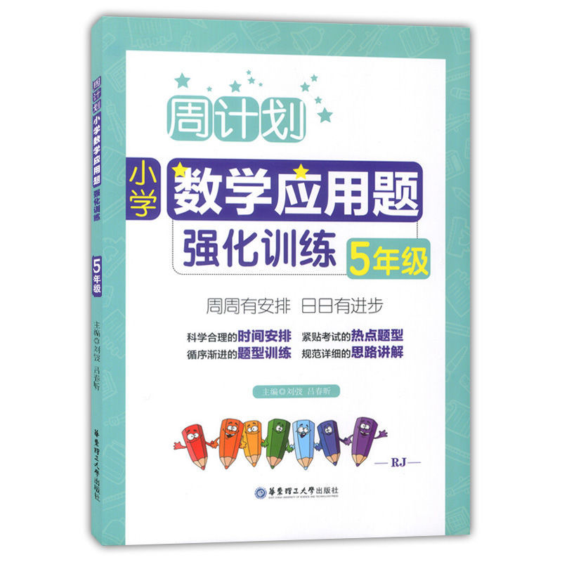 正规全2册周计划 五年级数学计算题应用题