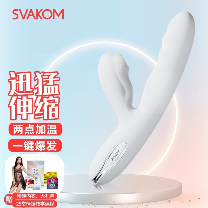 SVAKOM司沃康 分欣自动伸缩震动棒 吮吸式女用自慰器加温av棒振动棒炮机逗豆趣鸟按摩棒成人用品 如意棒白色【伸缩丨吮吸丨加温丨一键爆发】