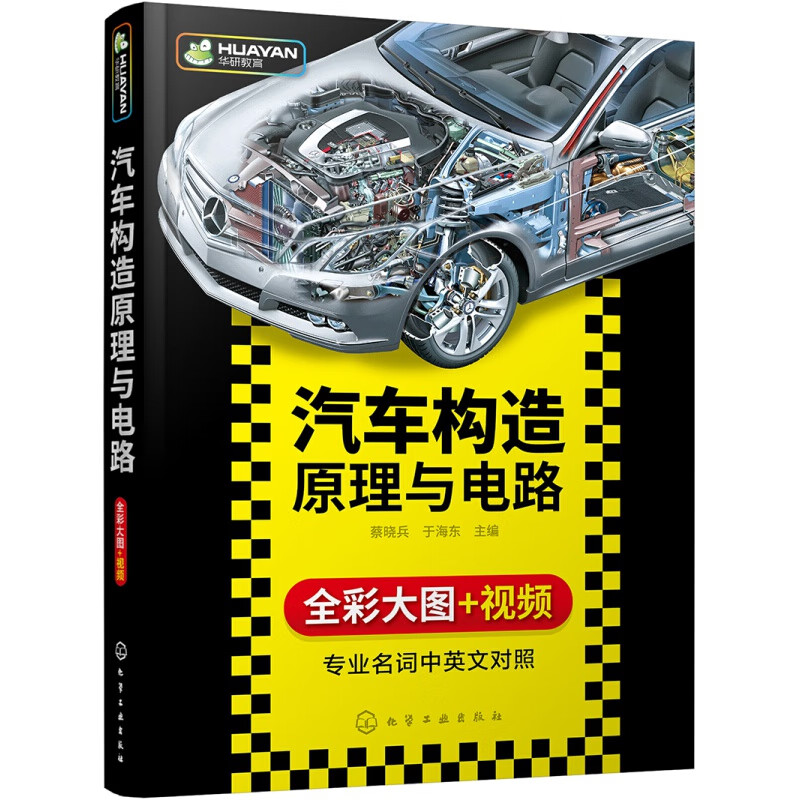 汽车构造原理与电路全彩图解发动机传感器底盘新能源电动汽车电路图教材基础知识资料大全 改装维修书籍 汽修结构入门理论修理车技术