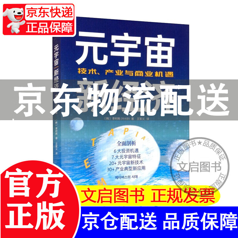 元宇宙新经济 元宇宙新经济