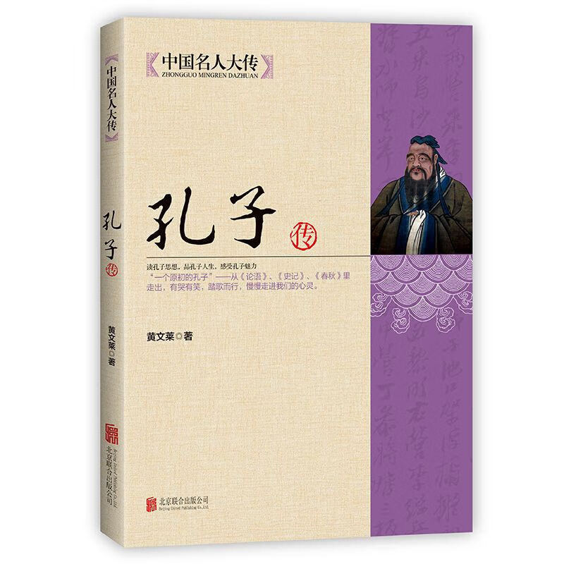 二手书(second-hand books)9成 孔子传记正版 中国名人大传孔丘儒家