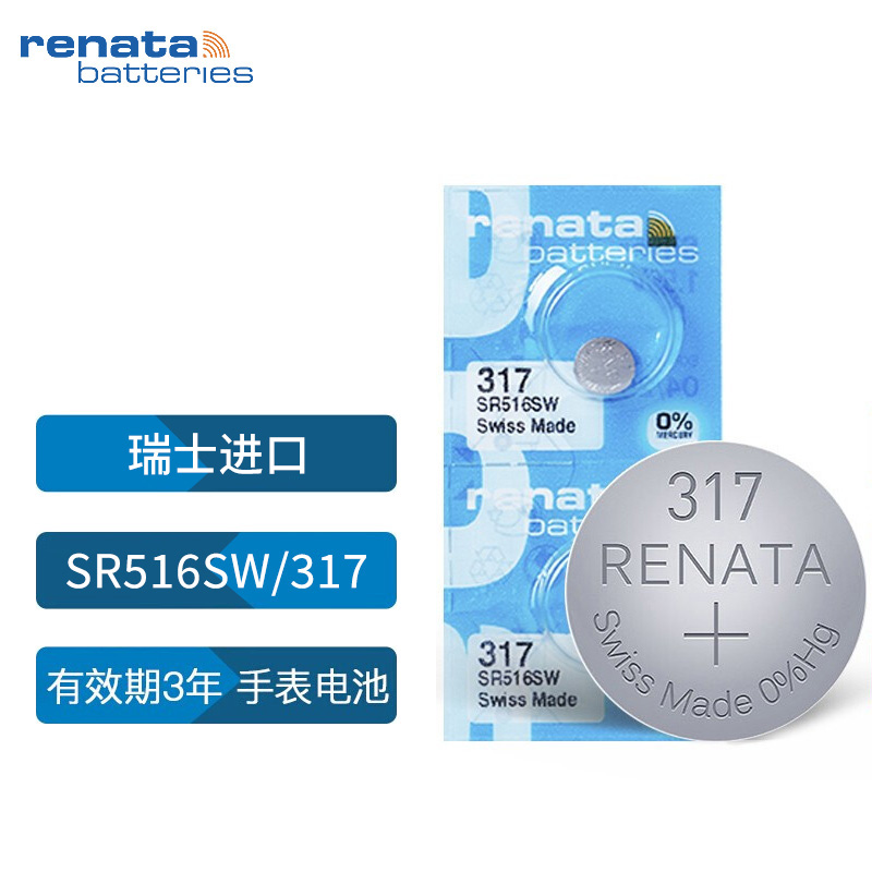 瑞纳达（RENATA）317手表纽扣电池SR516SW 浪琴斯沃琪天梭欧米伽 2粒瑞士原装进口