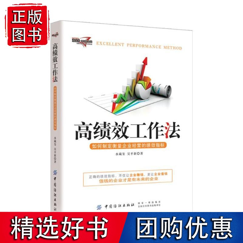 高绩效工作法