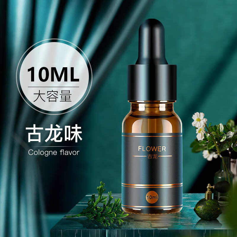 汽车香水瓶装油性液体车用香薰仪补充液带 古龙味-净含量10ml