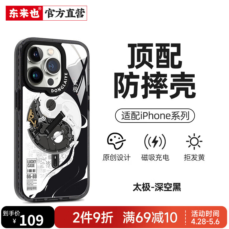 东来也 苹果15手机壳iPhone14 Pro Max防摔玻璃13小鱼尾全包magsafe磁吸保护套手机挂链手腕便携式挂件 太极【升级防摔+超强磁吸】深空黑 iPhone 14 Pro Max