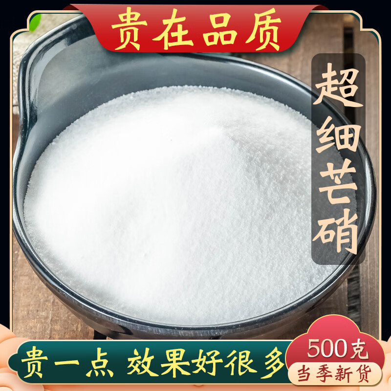 芒硝中药材500克 芒硝粉特级芒硝回奶外敷涨奶另售大黄粉芒硝药材
