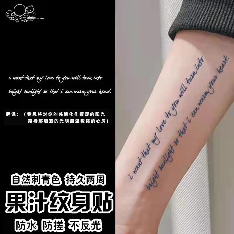 途尊(kingtrip)英文告白撩人短句草本果汁纹身贴防水逼真不掉色刺青