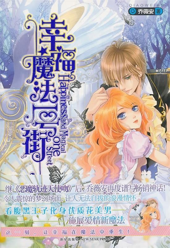 幸福魔法一号街【正版好书,下单速发】