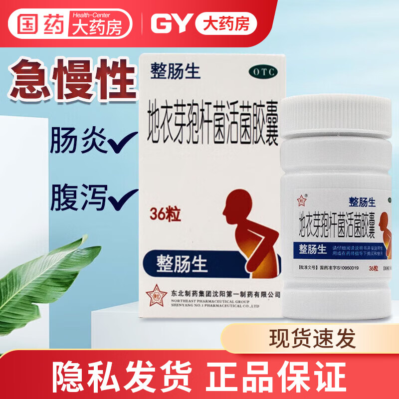 整肠生 地衣芽孢杆菌活菌胶囊 0.