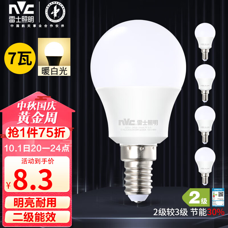 雷士（NVC）LED灯泡球泡7瓦E14小螺口光源节能家用暖白光 5只装 二级能效	使用感如何?