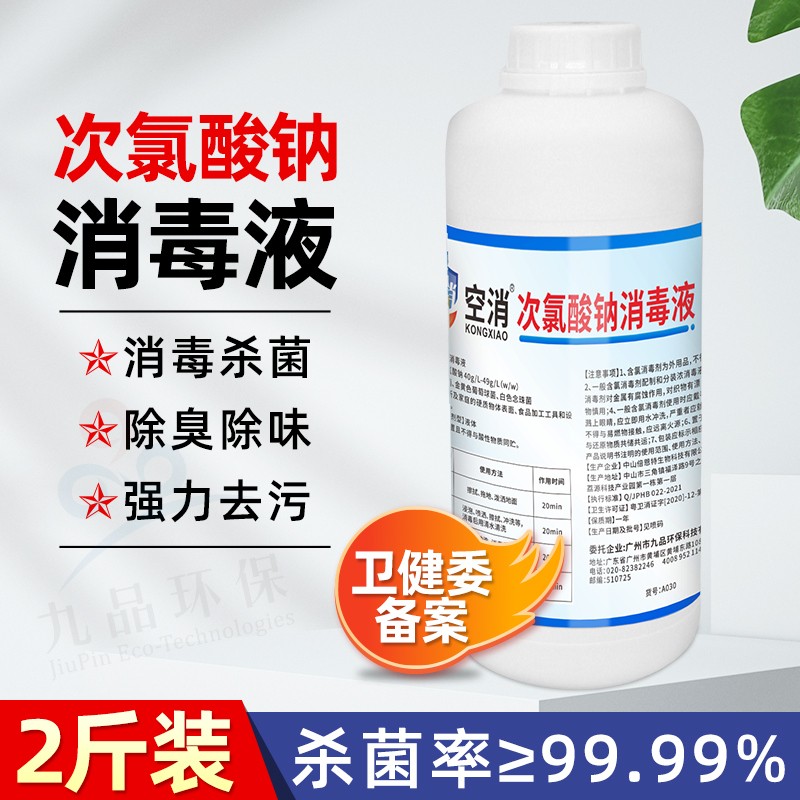 剂除臭除味消毒喷雾剂物业学校工厂公共场所大瓶装次氯酸消毒杀菌液剂