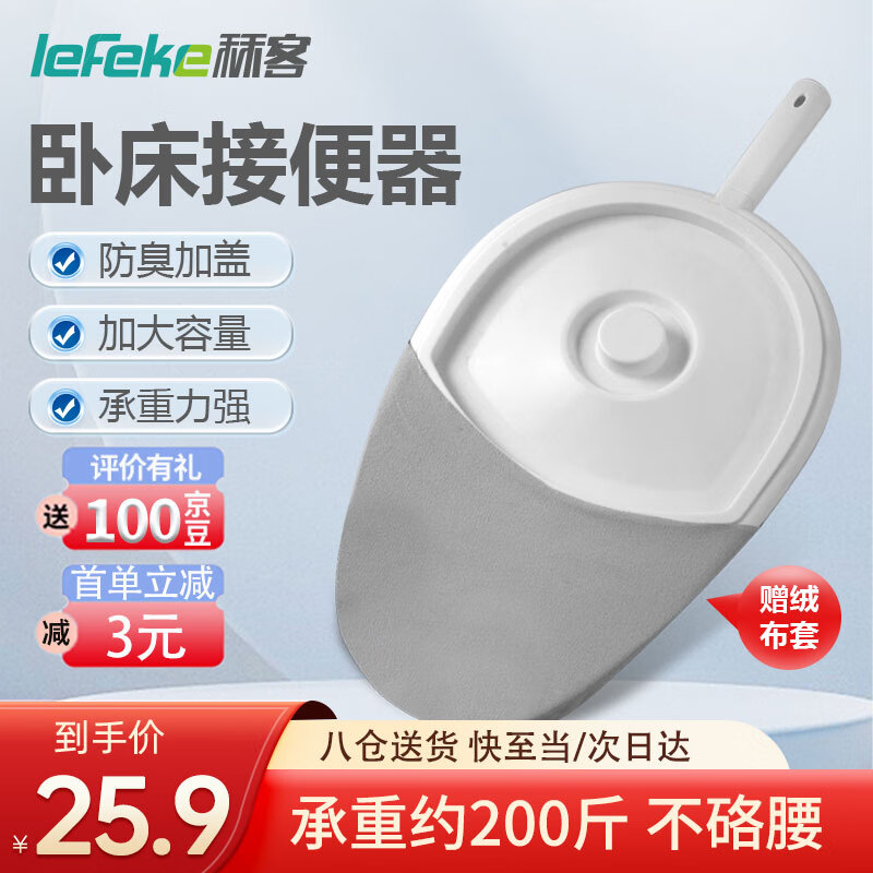 秝客（lefeke）便盆 卧床接便器 卧床老人男女通用卧床便盆 接便接尿两用 带座套